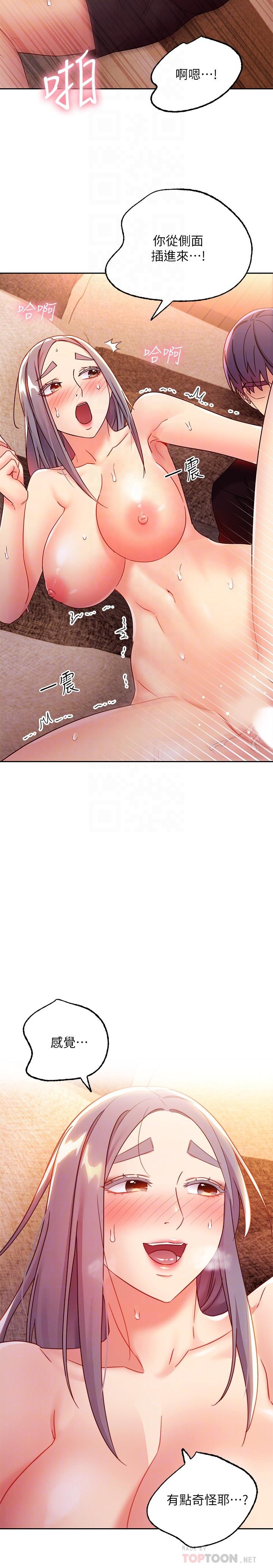继母的朋友们 第84話-持續不斷的高潮 第6页