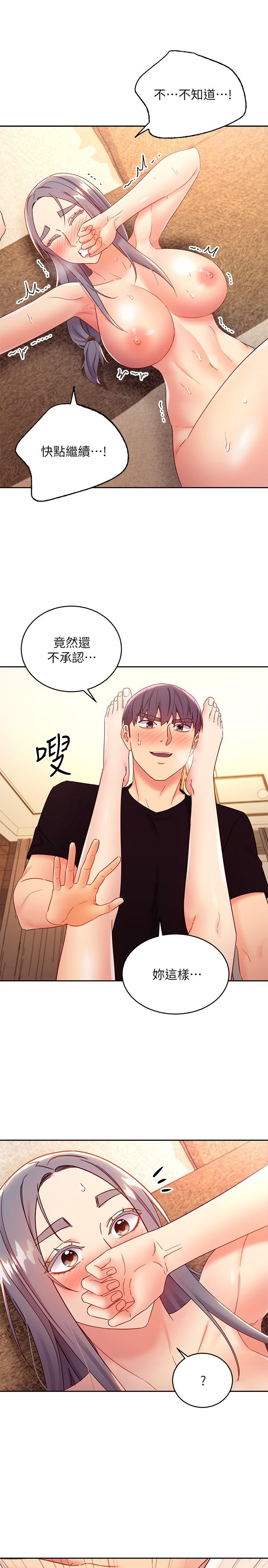 继母的朋友们 第84話-持續不斷的高潮 第11页