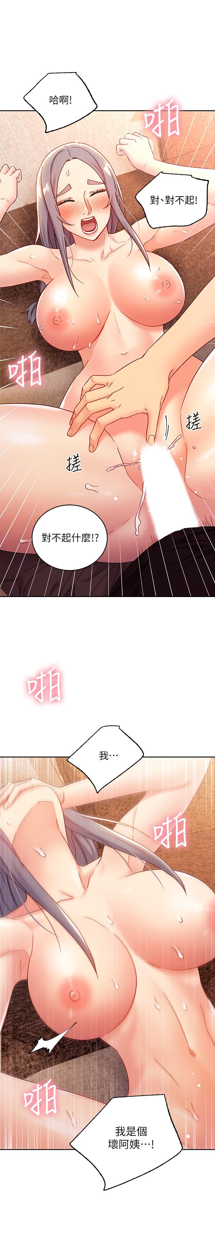 继母的朋友们 第84話-持續不斷的高潮 第13页