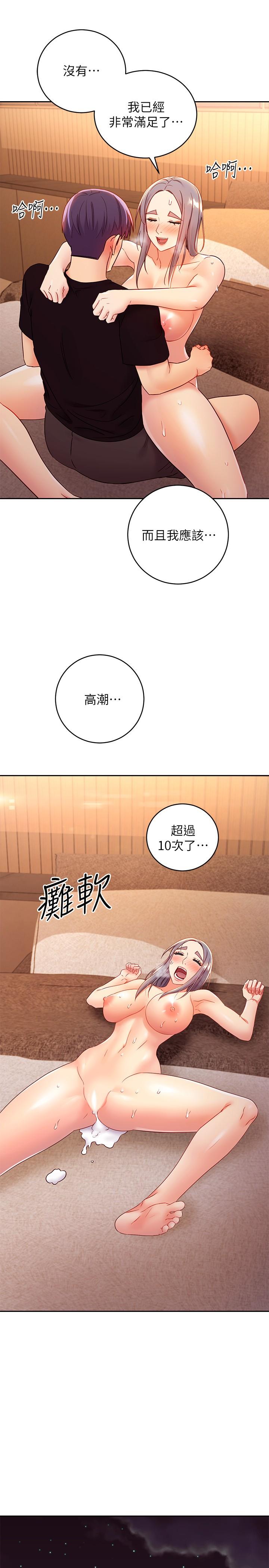 继母的朋友们 第84話-持續不斷的高潮 第19页