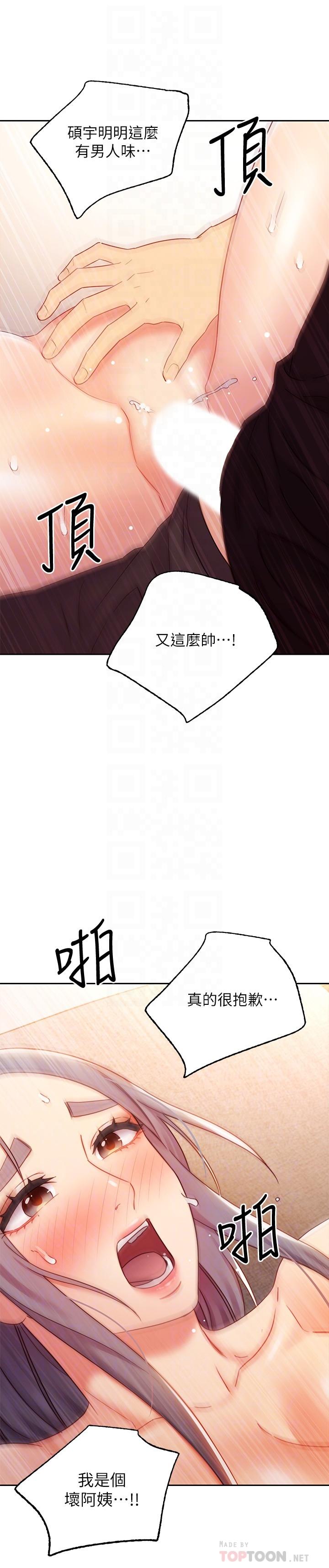 继母的朋友们 第84話-持續不斷的高潮 第14页