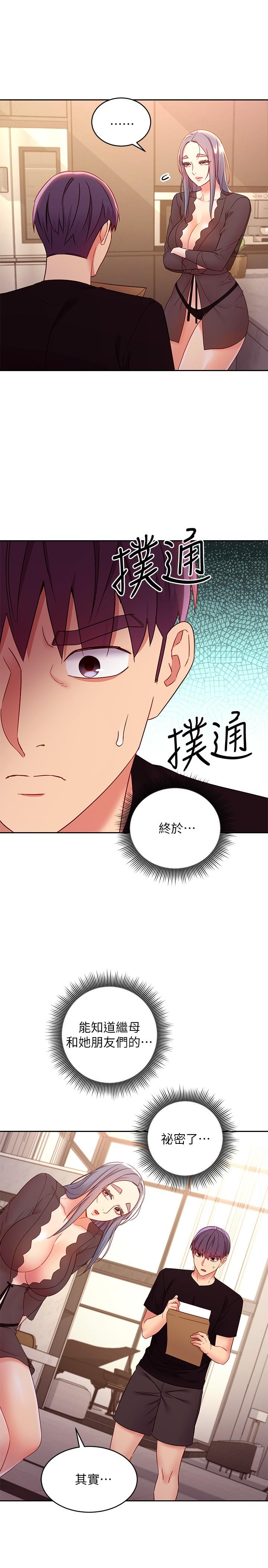 继母的朋友们 第84話-持續不斷的高潮 第23页