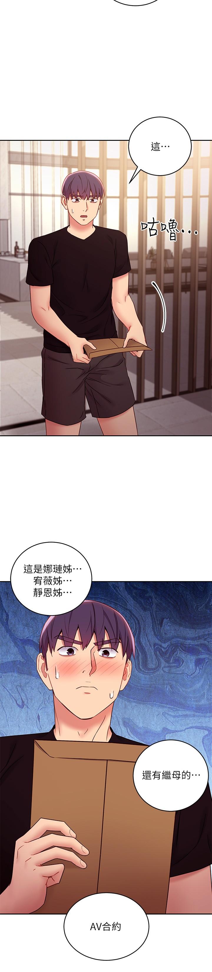 继母的朋友们 第84話-持續不斷的高潮 第22页
