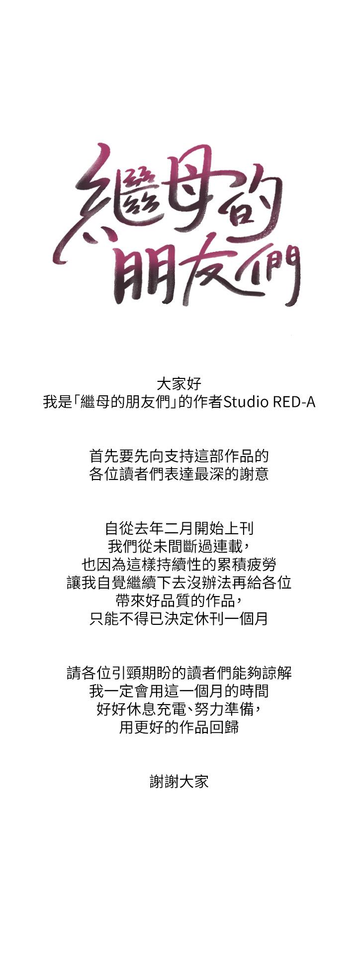 继母的朋友们 休刊公告 第1页