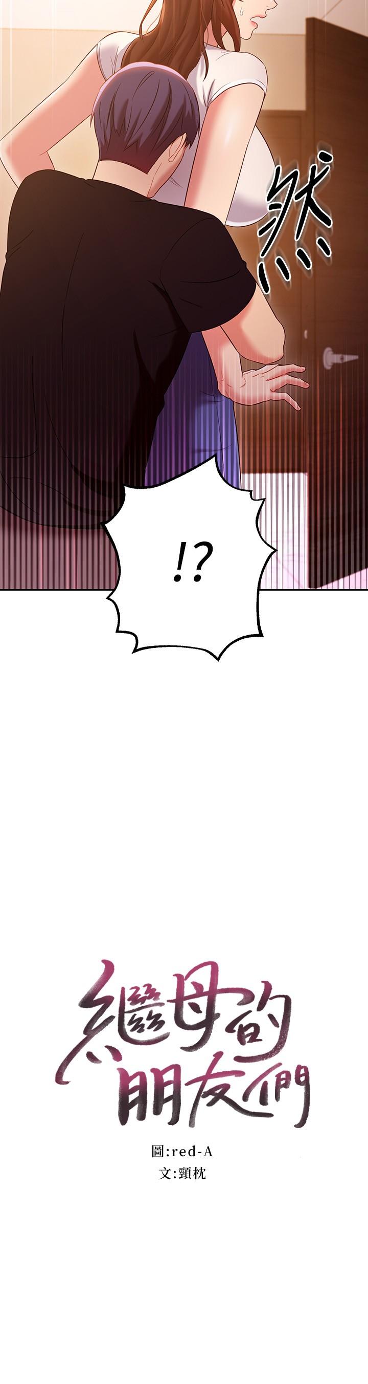 继母的朋友们 第86話-碩宇，可以幫我綁嗎 第2页