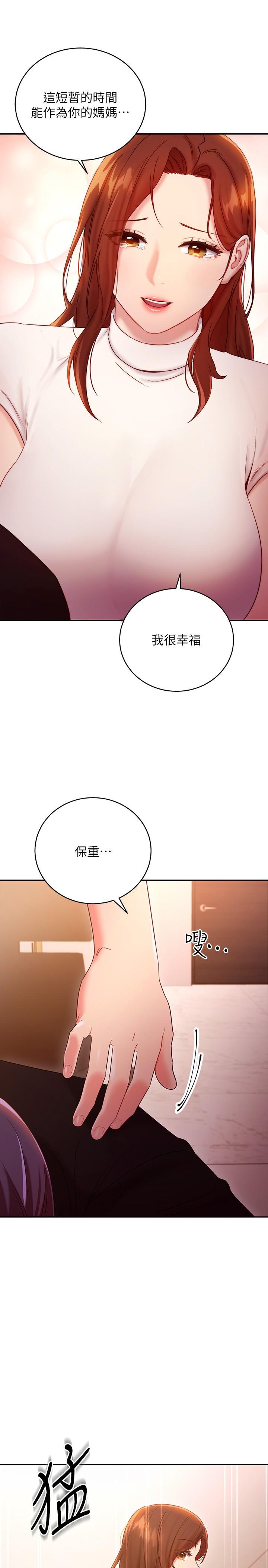 继母的朋友们 第86話-碩宇，可以幫我綁嗎 第1页