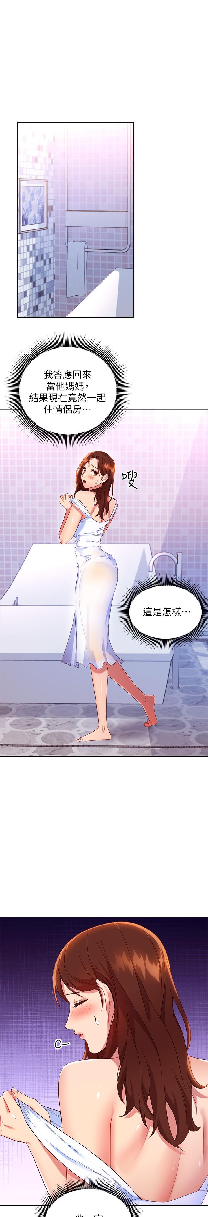 继母的朋友们 第86話-碩宇，可以幫我綁嗎 第23页