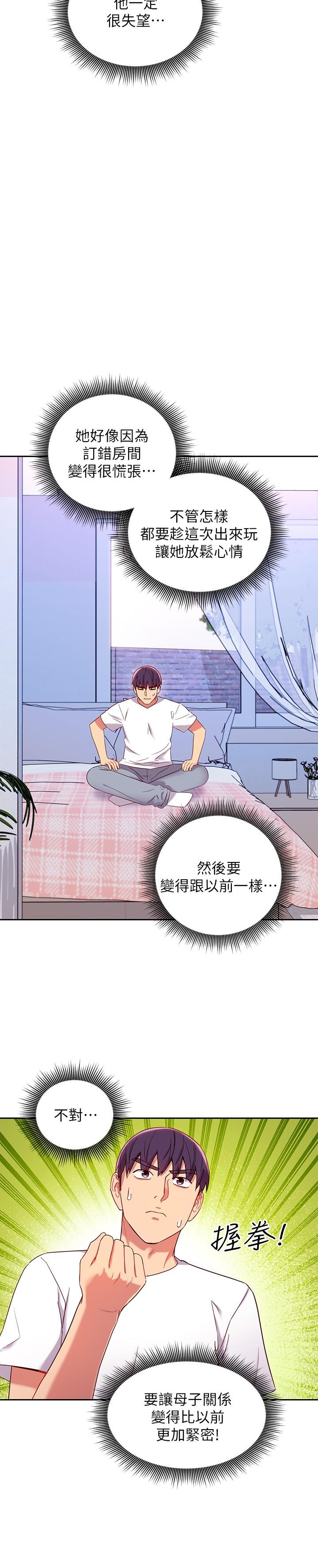 继母的朋友们 第86話-碩宇，可以幫我綁嗎 第24页