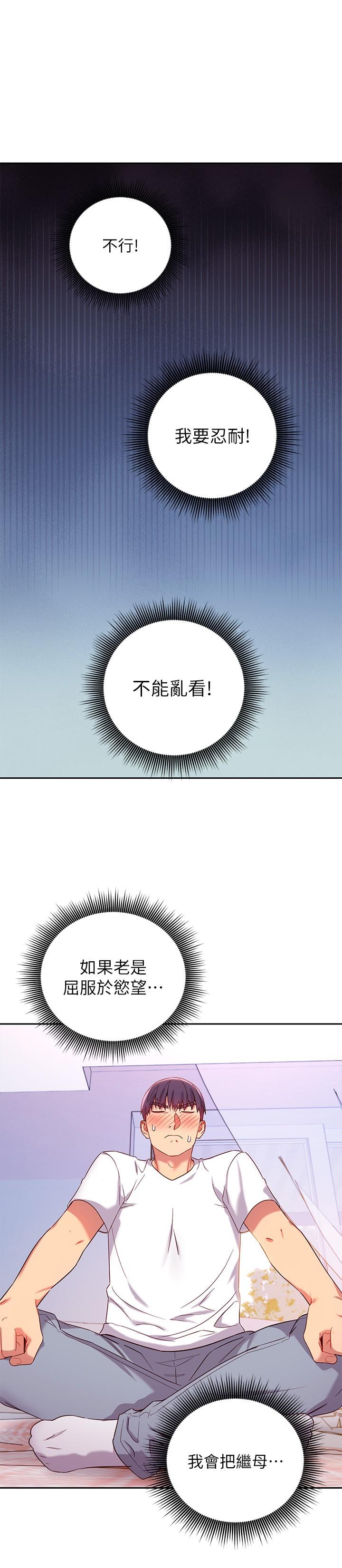 继母的朋友们 第86話-碩宇，可以幫我綁嗎 第28页