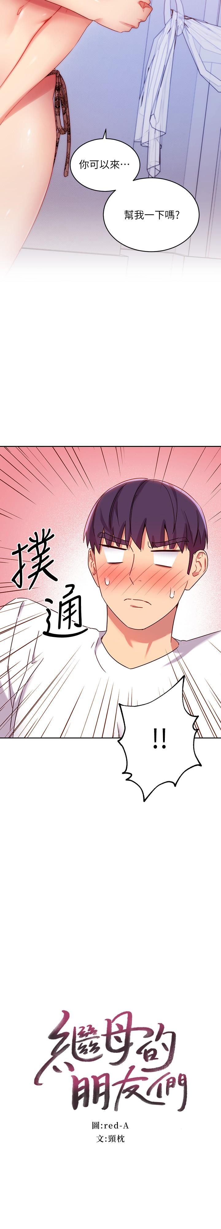 继母的朋友们 第87話-今天能當你的女人嗎 第2页