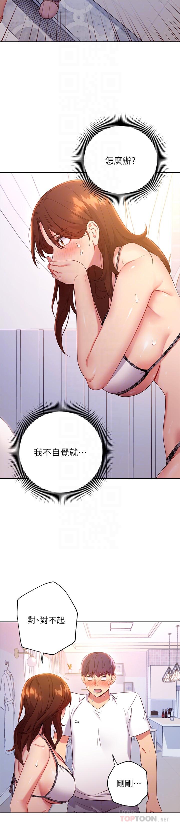 继母的朋友们 第87話-今天能當你的女人嗎 第8页