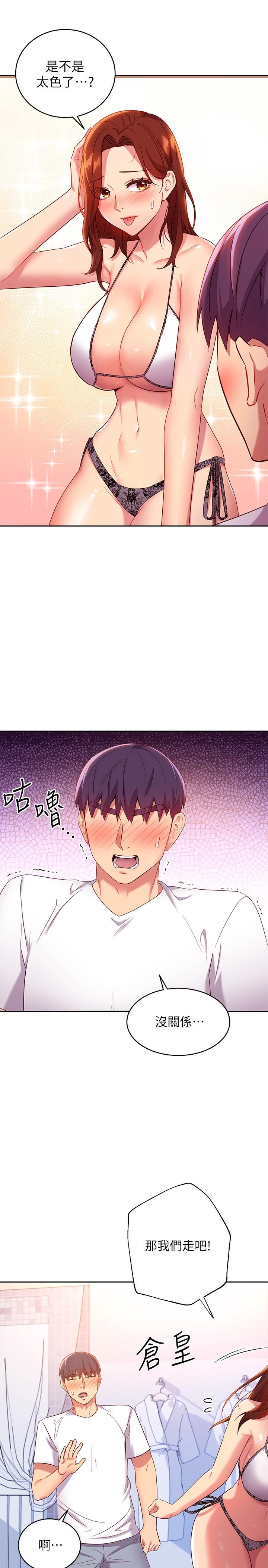 继母的朋友们 第87話-今天能當你的女人嗎 第9页