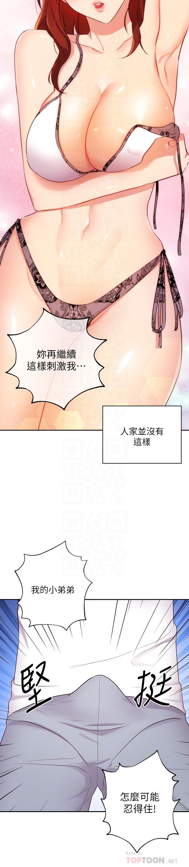 继母的朋友们 第87話-今天能當你的女人嗎 第12页
