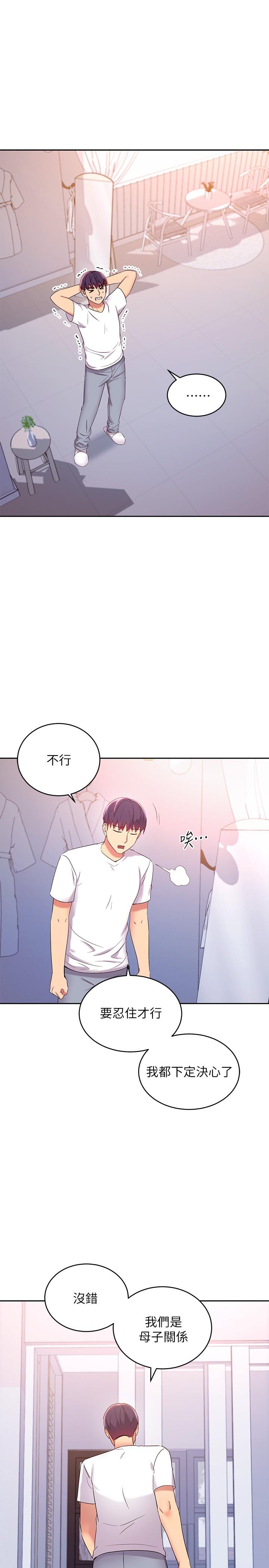 继母的朋友们 第87話-今天能當你的女人嗎 第13页