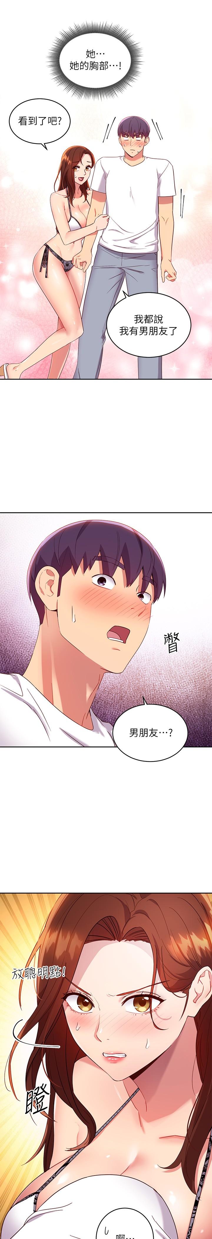 继母的朋友们 第87話-今天能當你的女人嗎 第19页