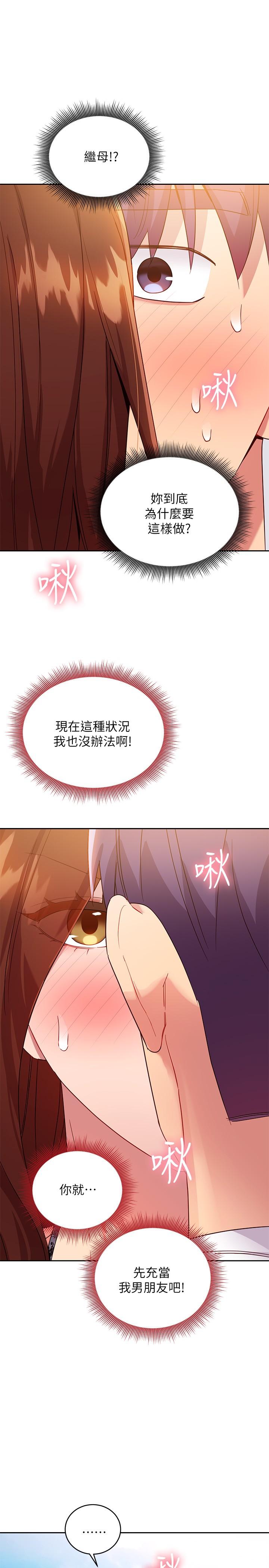 继母的朋友们 第87話-今天能當你的女人嗎 第23页
