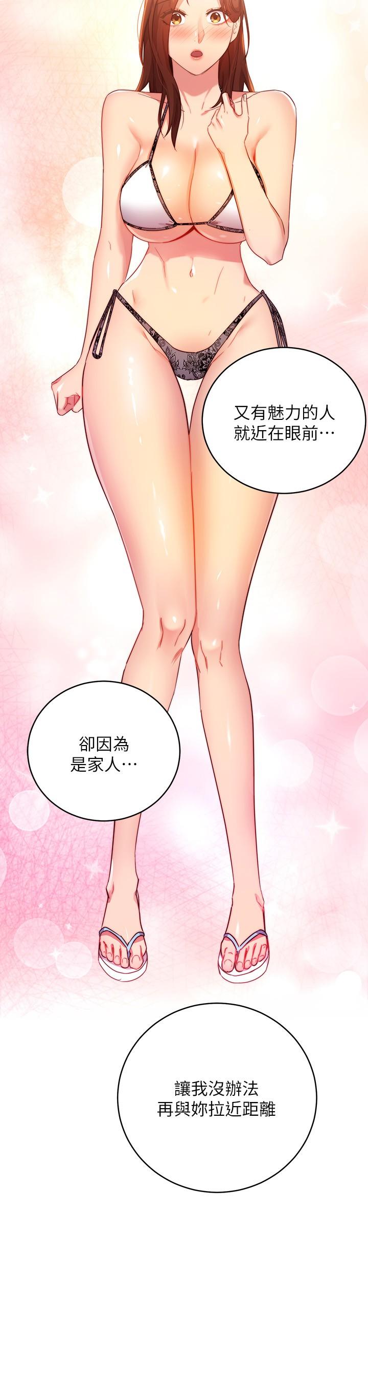 继母的朋友们 第87話-今天能當你的女人嗎 第28页