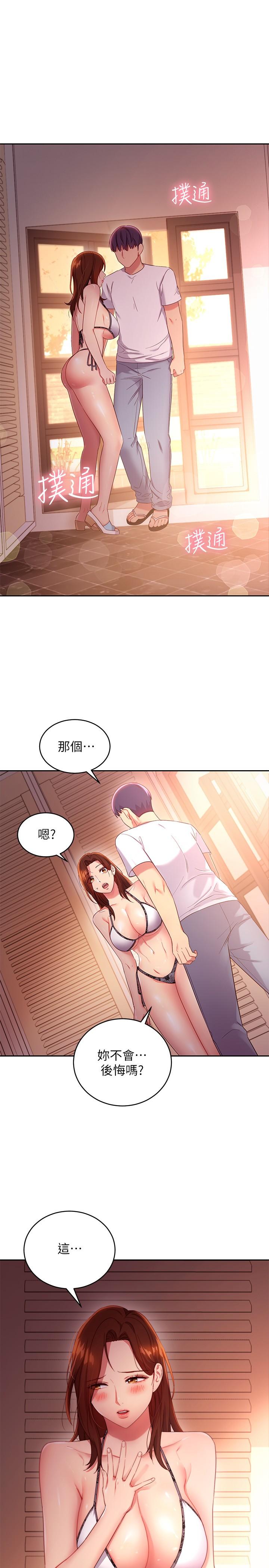 继母的朋友们 第88話-繼母飽含嫉妒心的誘惑 第5页