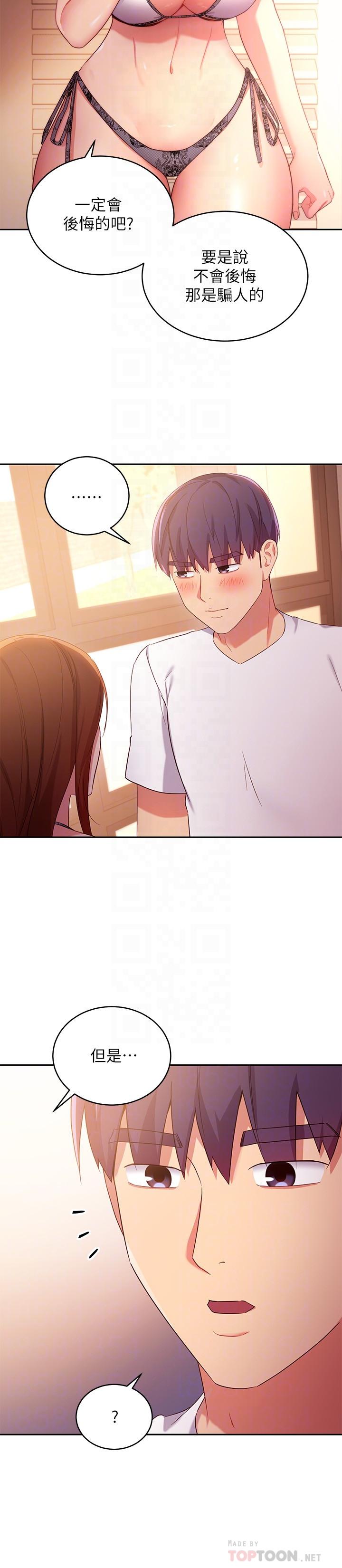 继母的朋友们 第88話-繼母飽含嫉妒心的誘惑 第6页