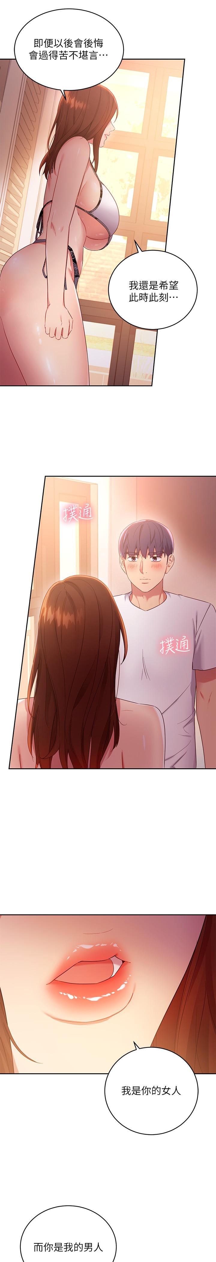 继母的朋友们 第88話-繼母飽含嫉妒心的誘惑 第7页