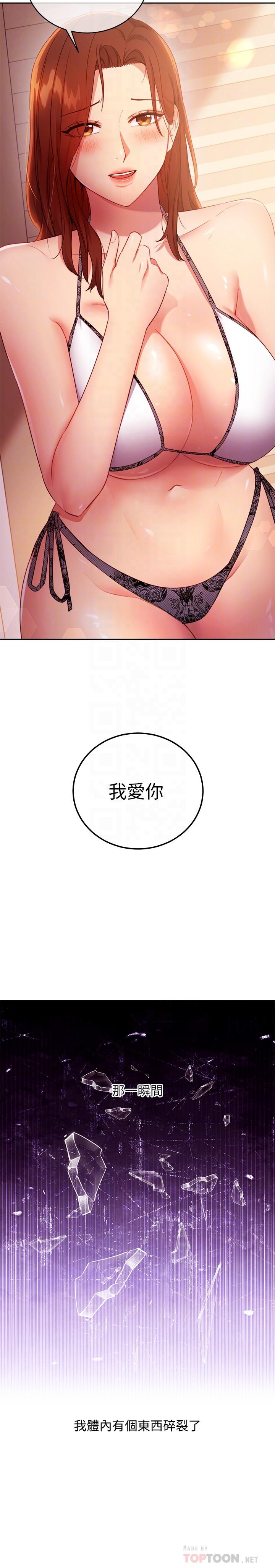 继母的朋友们 第88話-繼母飽含嫉妒心的誘惑 第8页