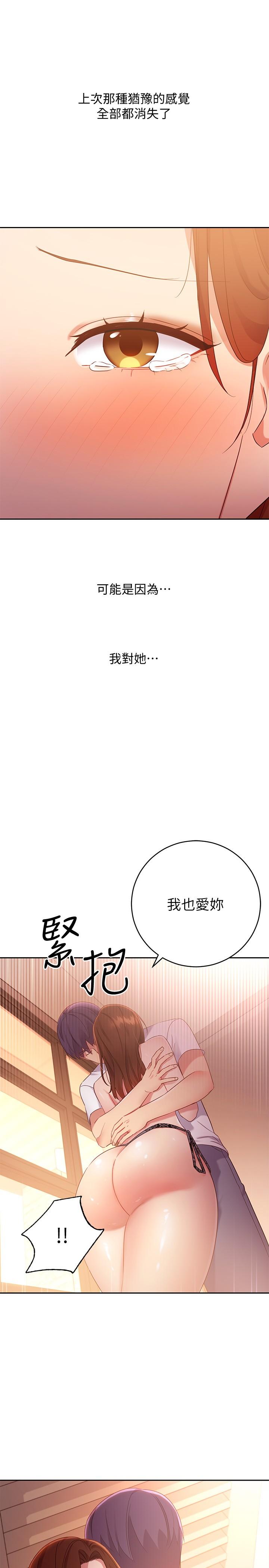 继母的朋友们 第88話-繼母飽含嫉妒心的誘惑 第9页