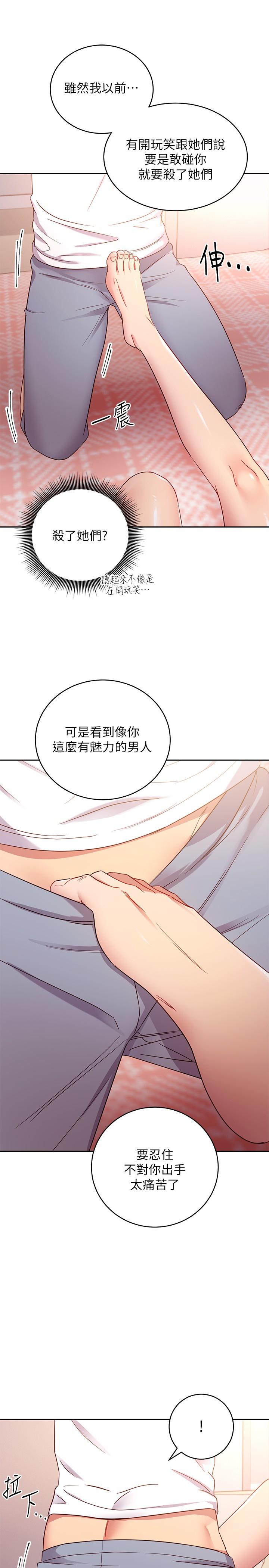 继母的朋友们 第88話-繼母飽含嫉妒心的誘惑 第20页