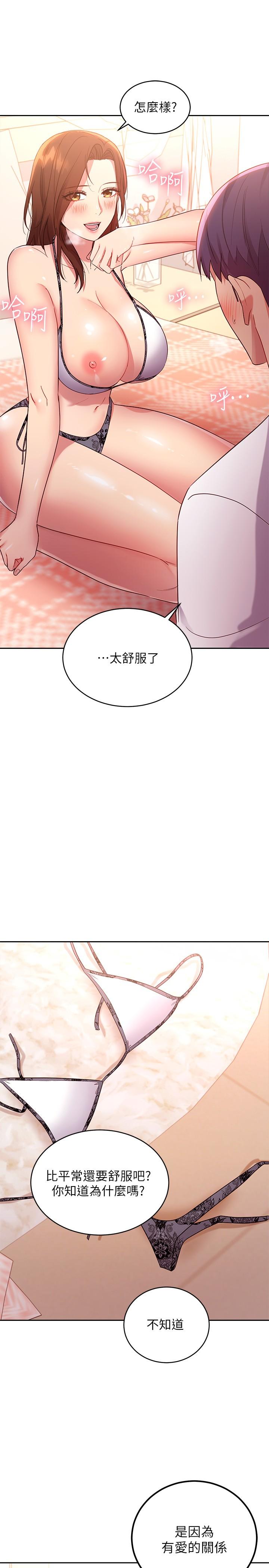 继母的朋友们 第88話-繼母飽含嫉妒心的誘惑 第27页
