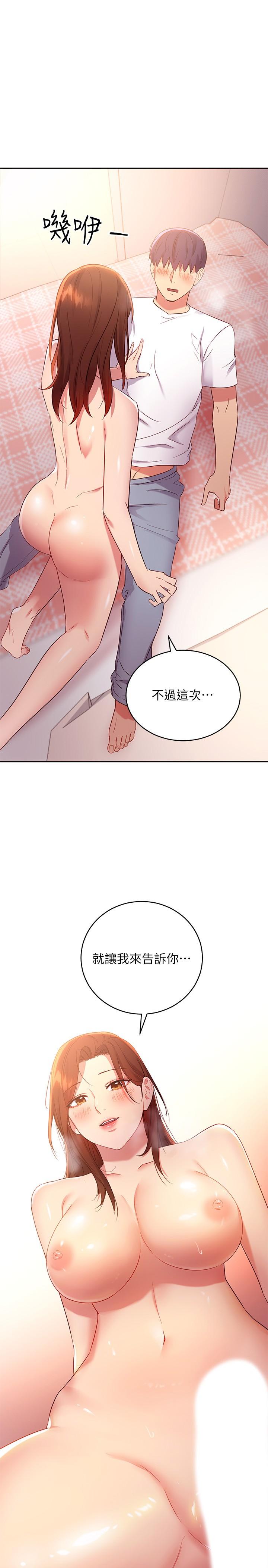 继母的朋友们 第89話-邊做邊愛 第1页