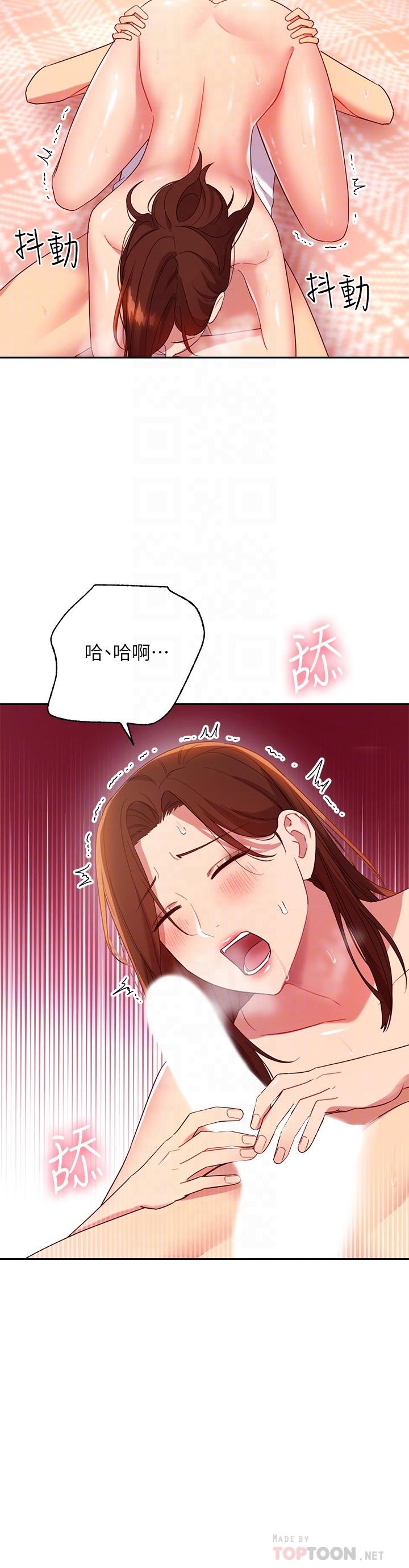 继母的朋友们 第89話-邊做邊愛 第10页