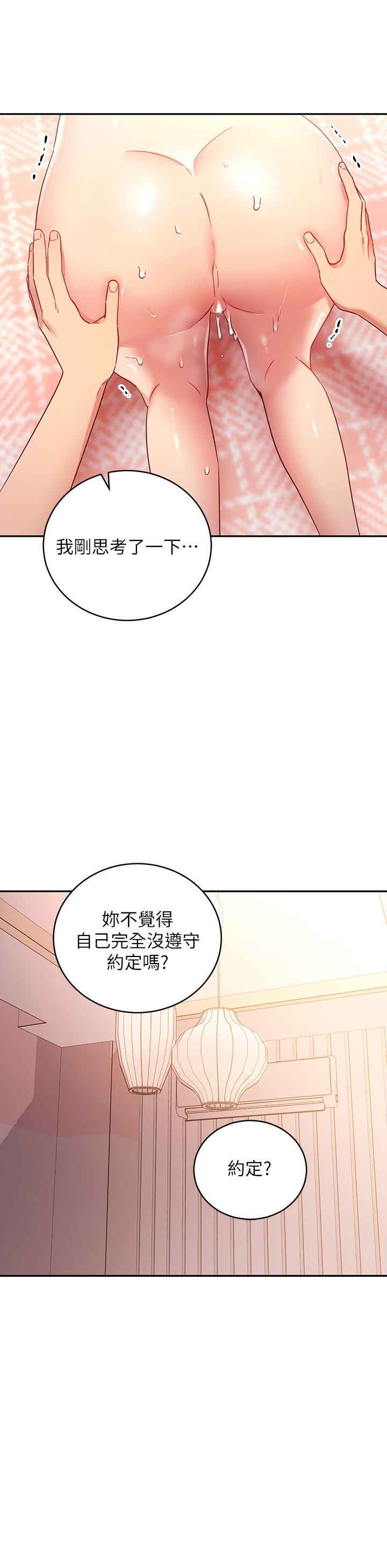 继母的朋友们 第89話-邊做邊愛 第17页