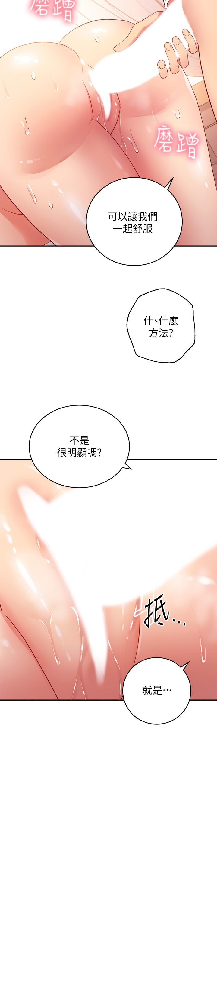 继母的朋友们 第89話-邊做邊愛 第19页