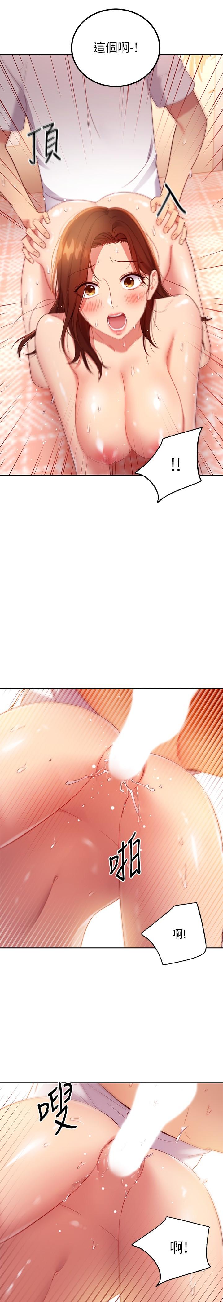 继母的朋友们 第89話-邊做邊愛 第20页