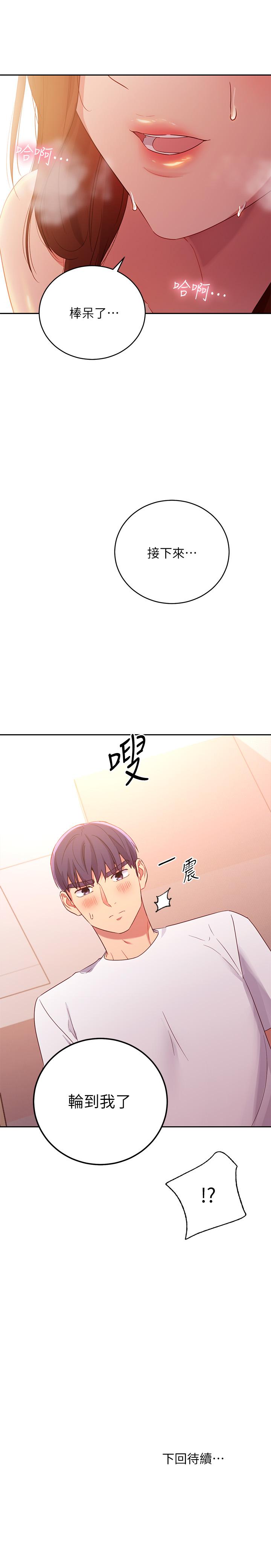 继母的朋友们 第89話-邊做邊愛 第30页
