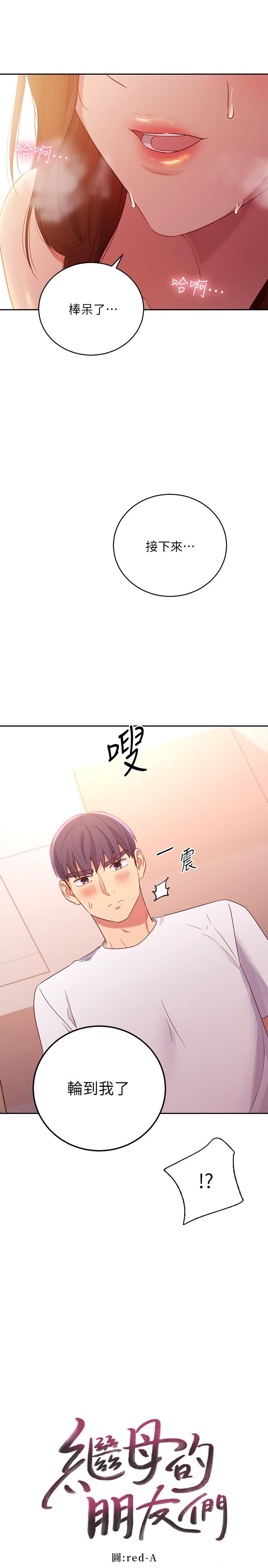 继母的朋友们 第90話-媽，我愛你 第1页