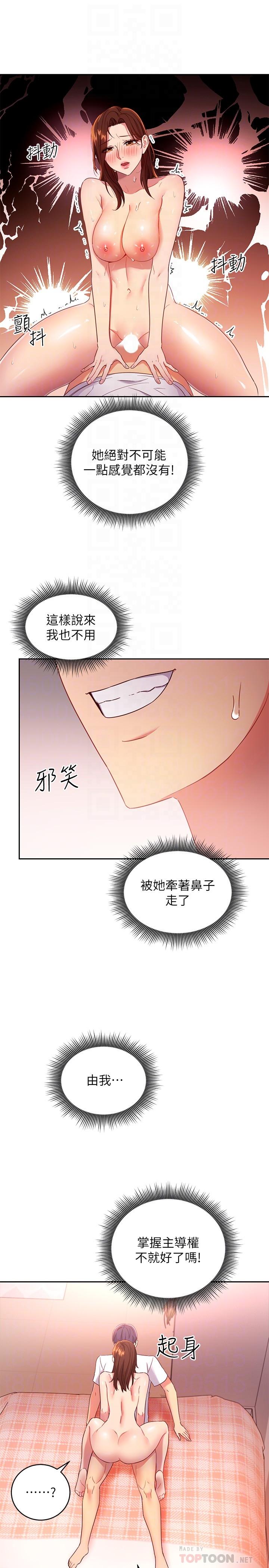 继母的朋友们 第90話-媽，我愛你 第14页