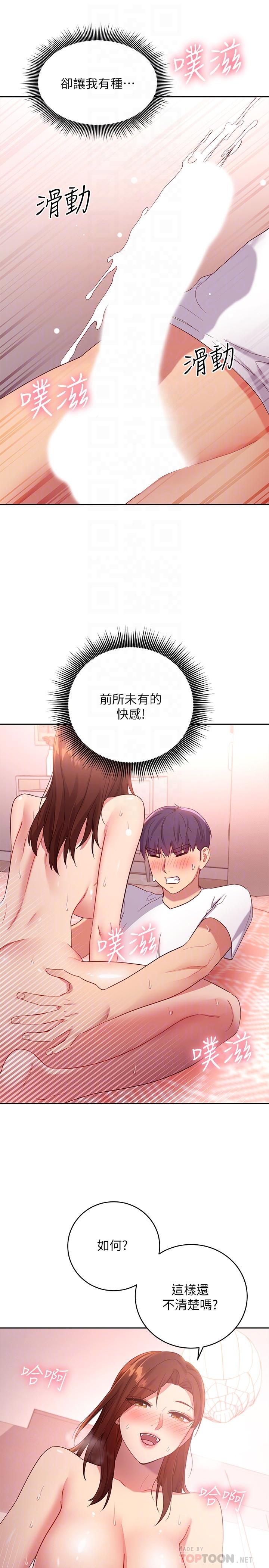 继母的朋友们 第90話-媽，我愛你 第10页