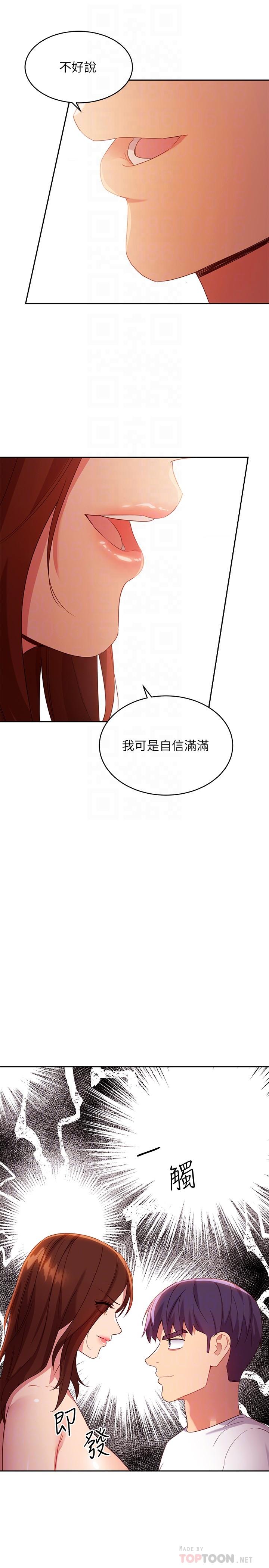 继母的朋友们 第90話-媽，我愛你 第18页