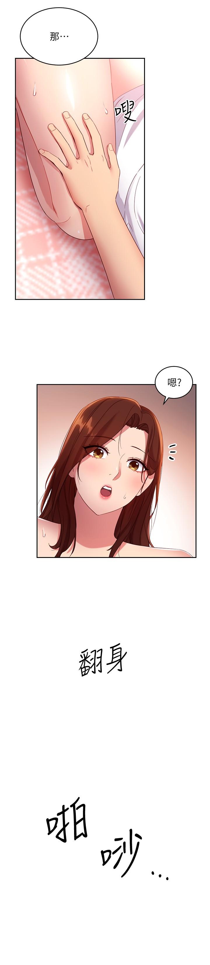 继母的朋友们 第90話-媽，我愛你 第19页