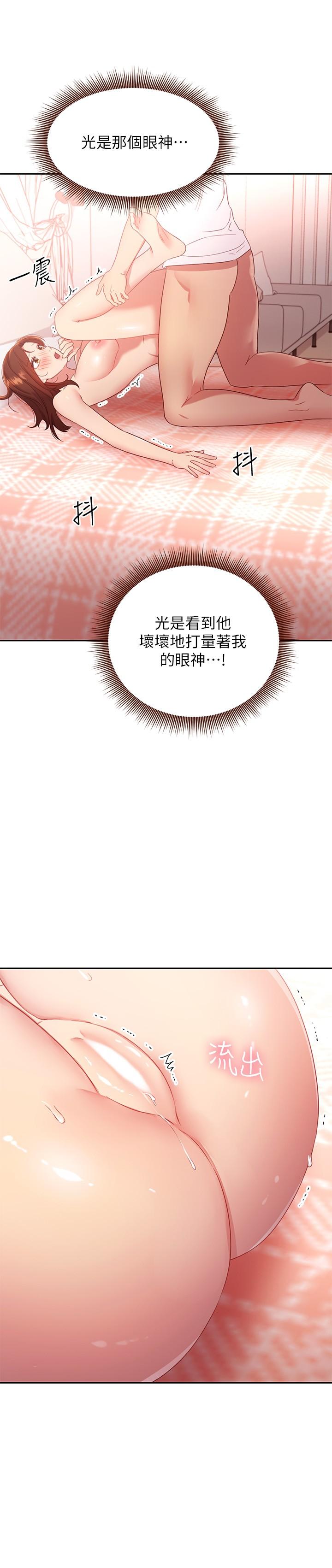 继母的朋友们 第90話-媽，我愛你 第25页