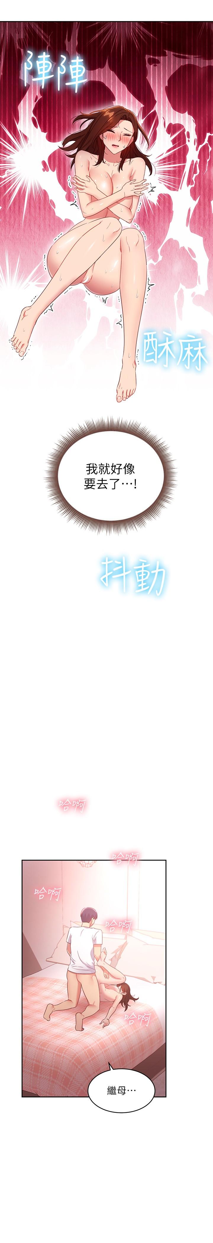 继母的朋友们 第90話-媽，我愛你 第26页