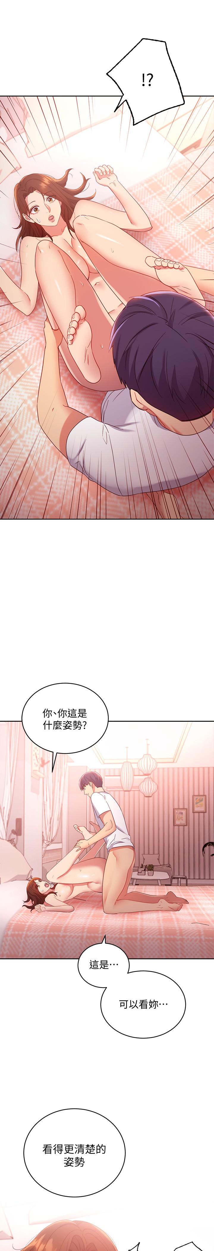 继母的朋友们 第90話-媽，我愛你 第20页