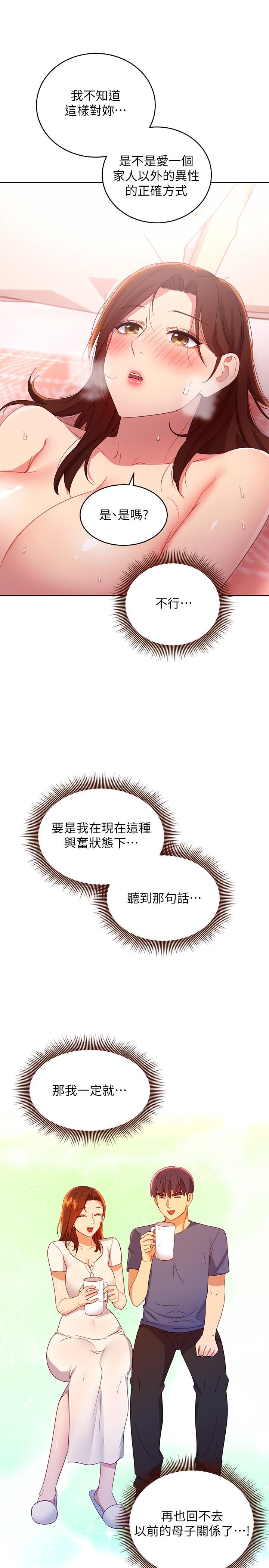 继母的朋友们 第90話-媽，我愛你 第28页