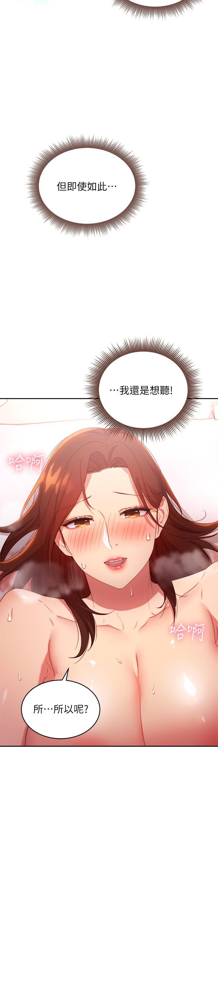 继母的朋友们 第90話-媽，我愛你 第29页