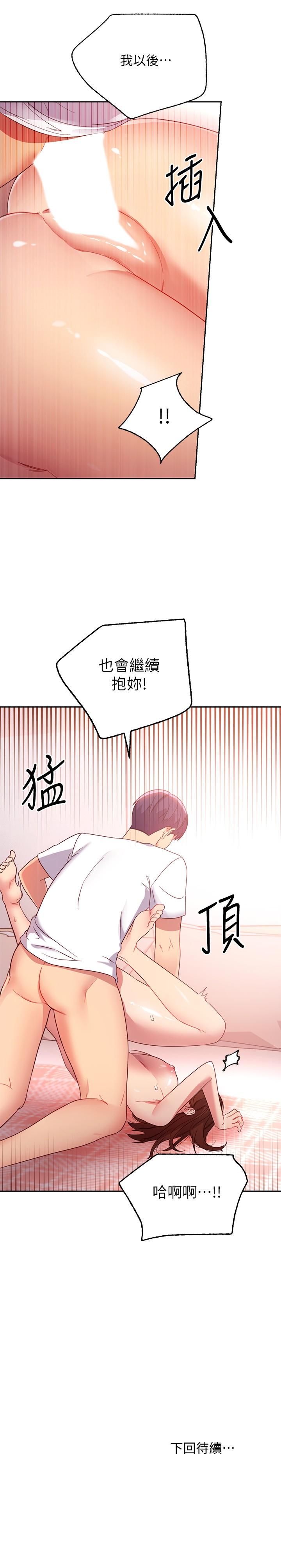继母的朋友们 第90話-媽，我愛你 第31页