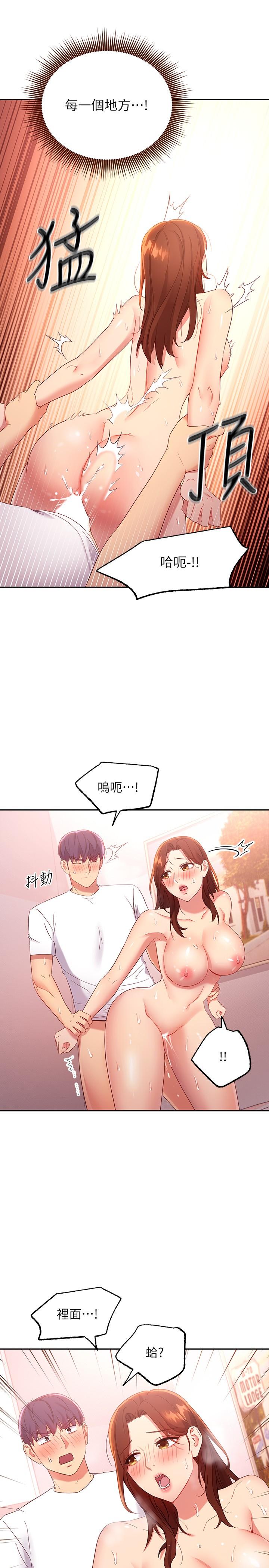 继母的朋友们 第91話-兩個女人的對決 第7页