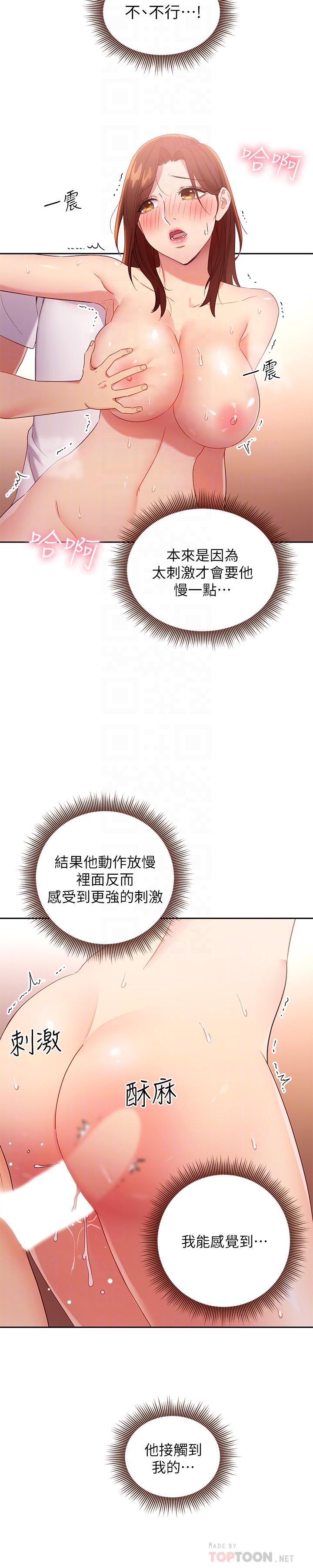 继母的朋友们 第91話-兩個女人的對決 第6页