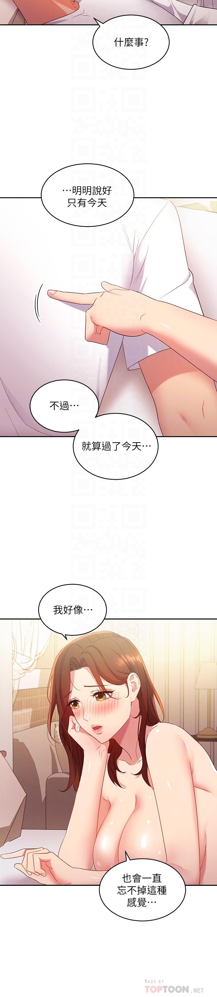 继母的朋友们 第91話-兩個女人的對決 第12页