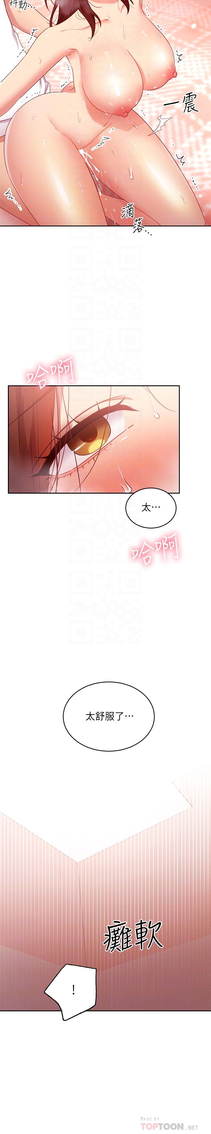继母的朋友们 第91話-兩個女人的對決 第4页