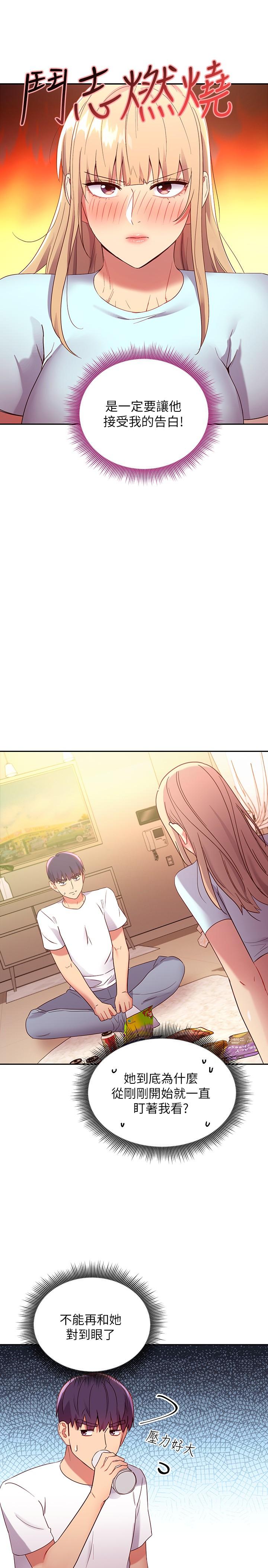 继母的朋友们 第91話-兩個女人的對決 第27页